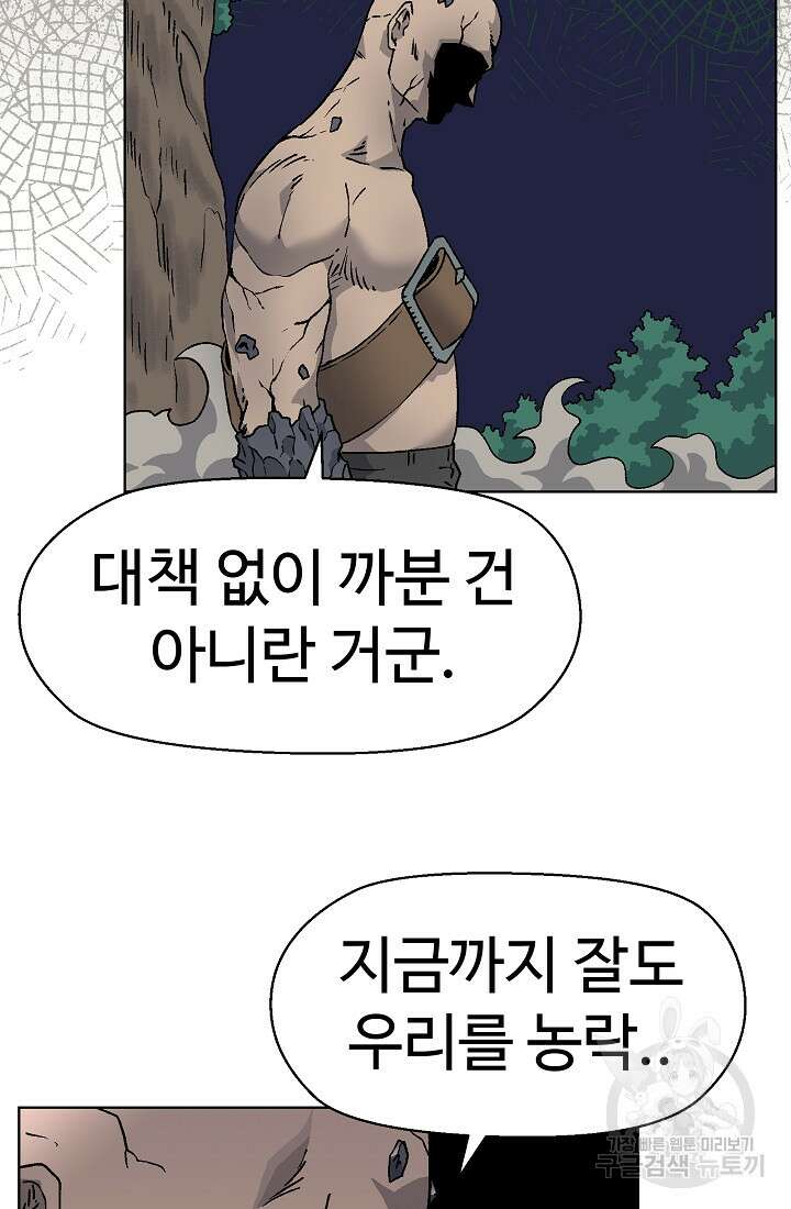 아수라게이트 87화 10
