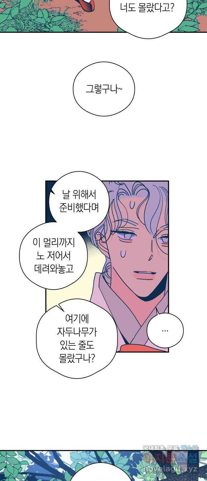 달이 없는 나라 90화 6