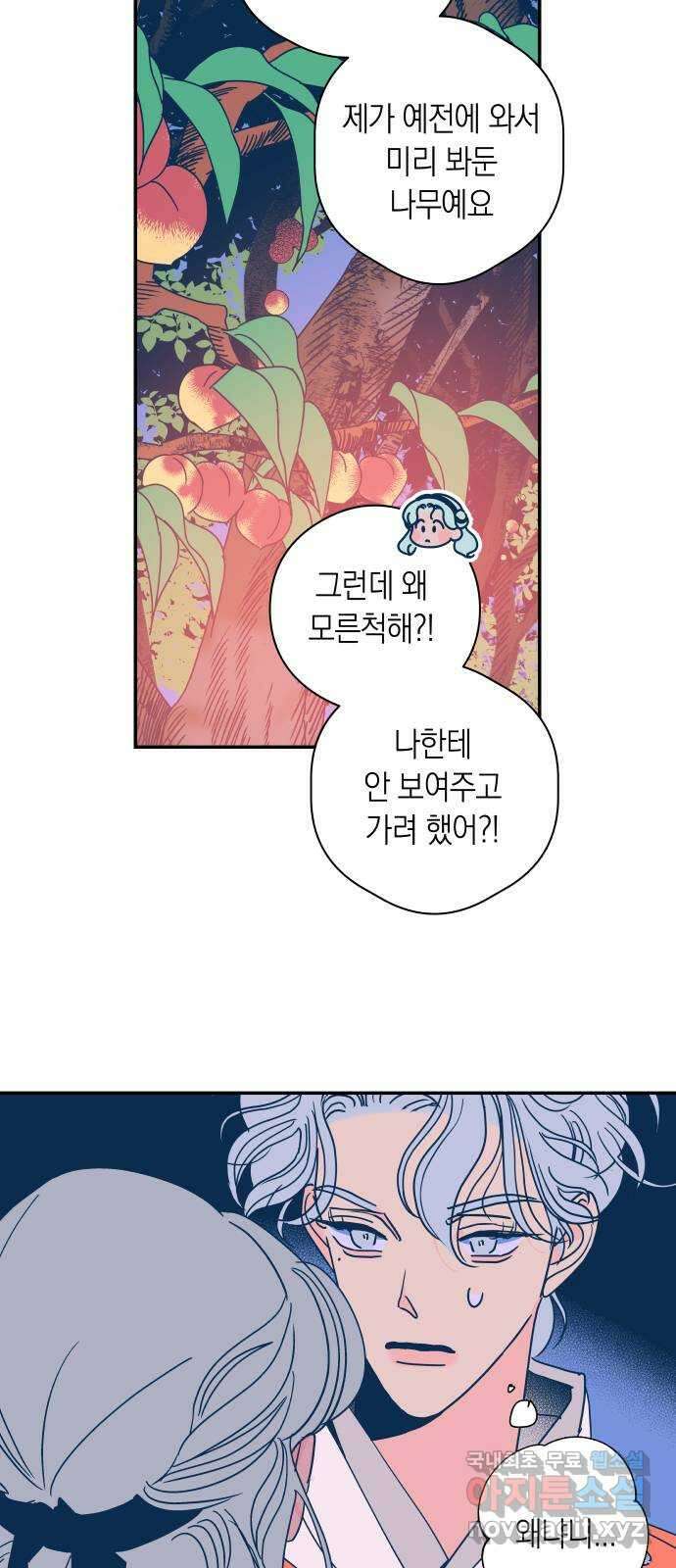 달이 없는 나라 90화 8