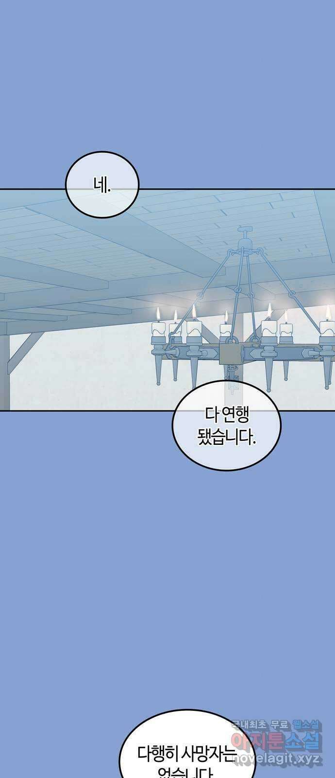 미드우트 69화 : WAVES(3) 1