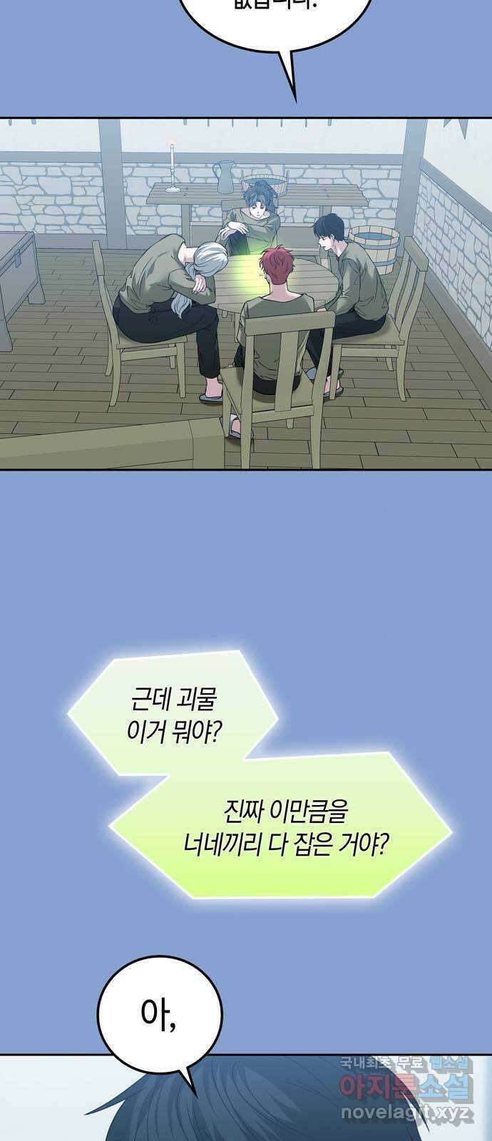 미드우트 69화 : WAVES(3) 2