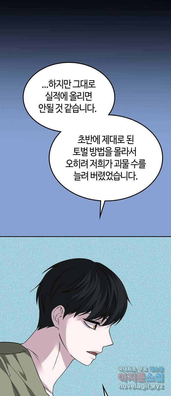 미드우트 69화 : WAVES(3) 4