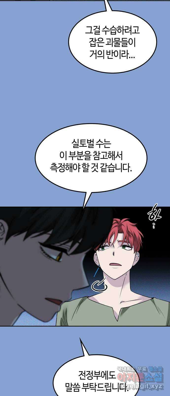 미드우트 69화 : WAVES(3) 5