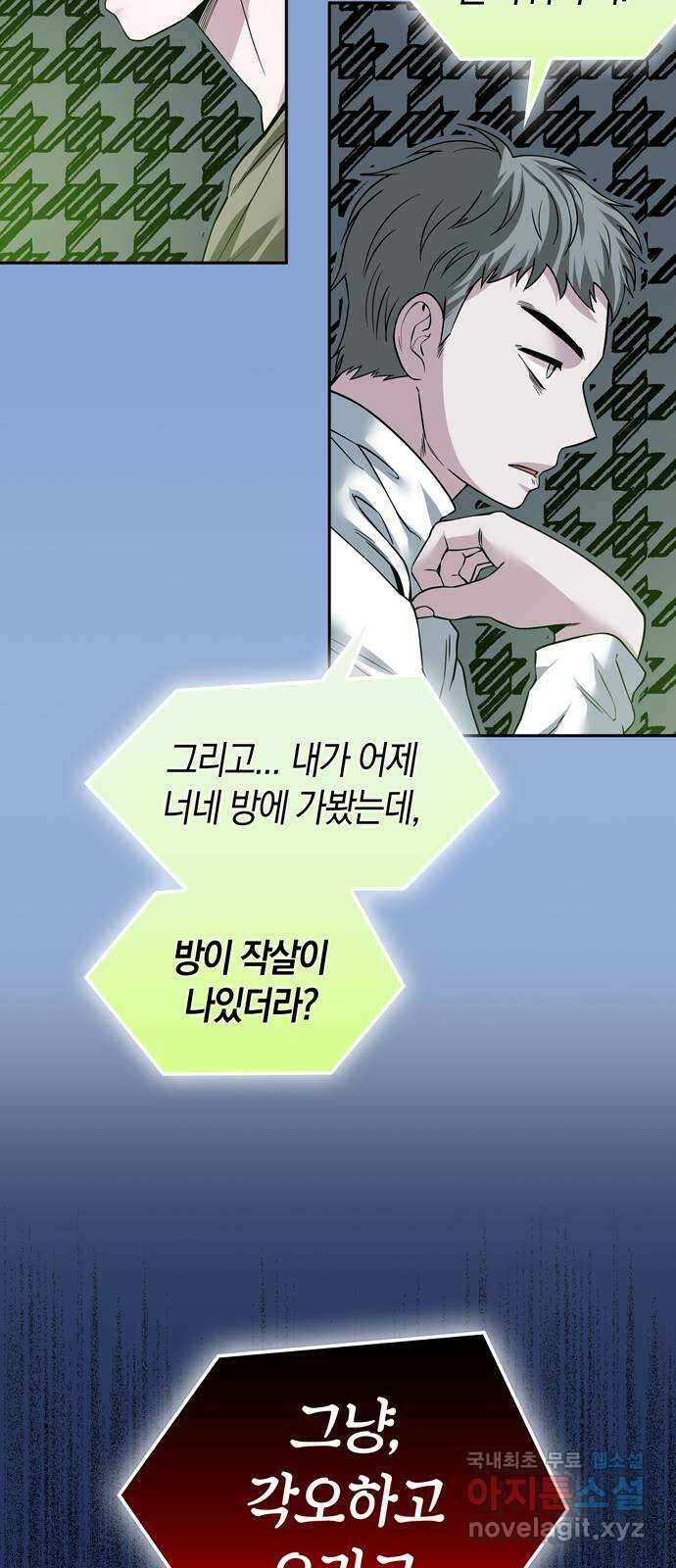 미드우트 69화 : WAVES(3) 8