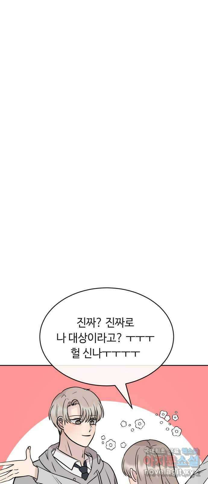 세라는 망돌 45화 1