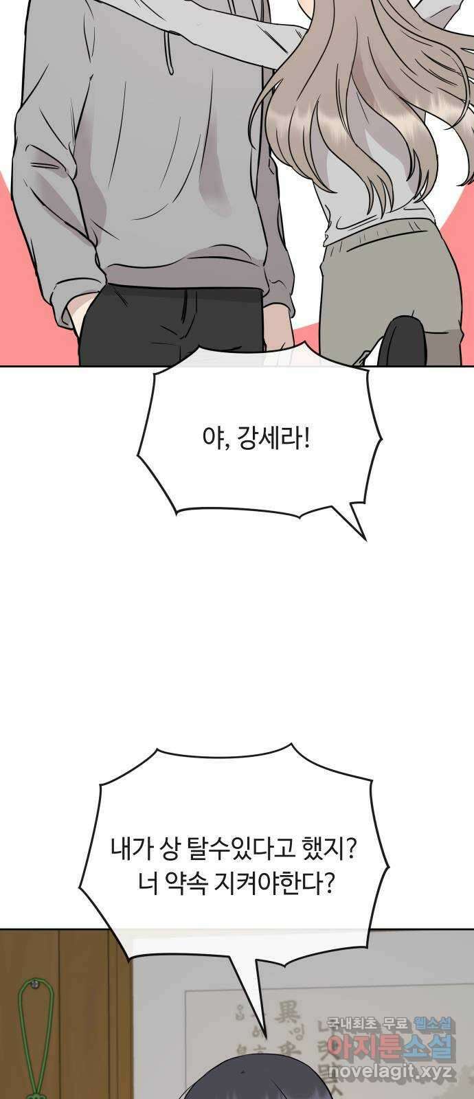 세라는 망돌 45화 2