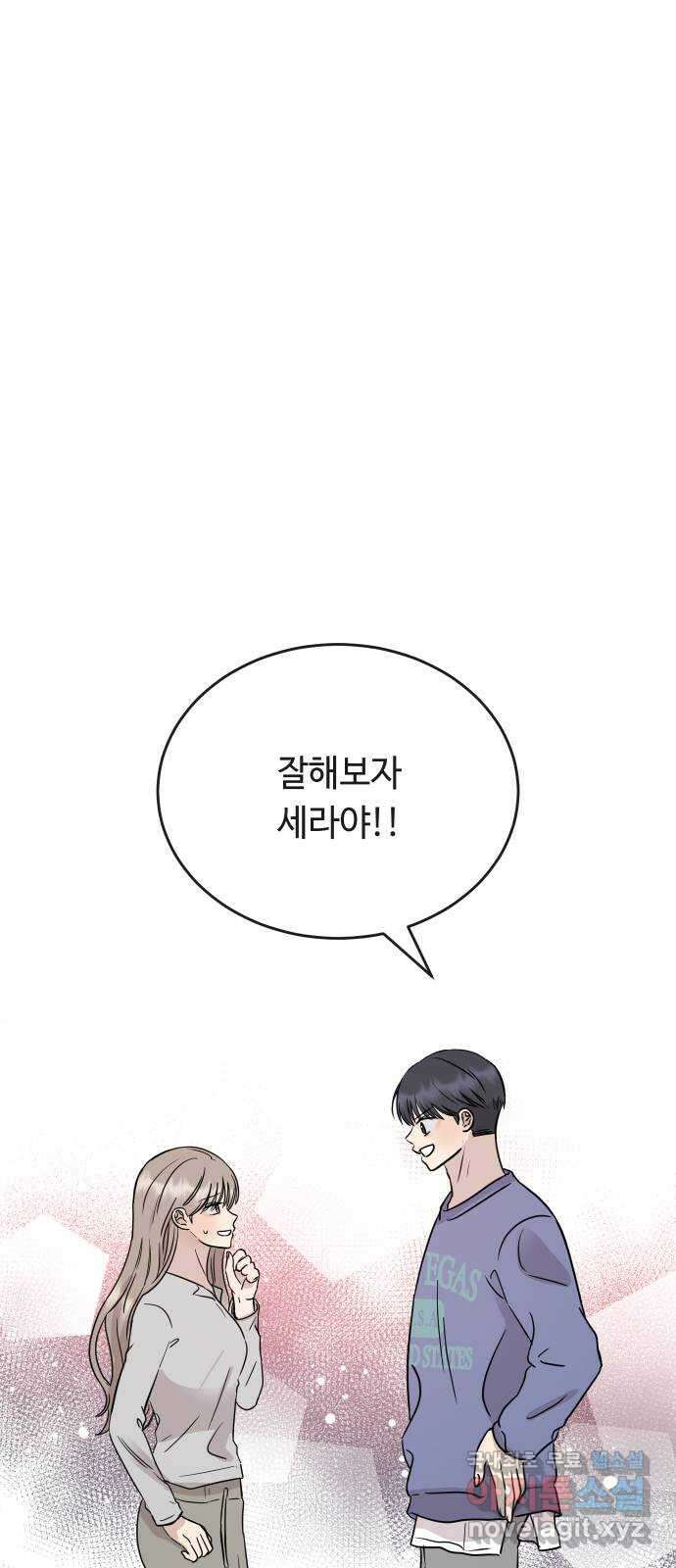 세라는 망돌 45화 5