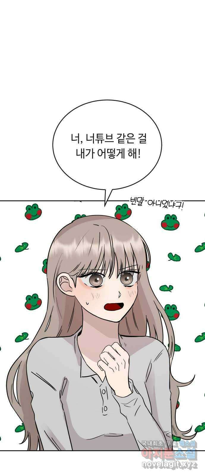 세라는 망돌 45화 8