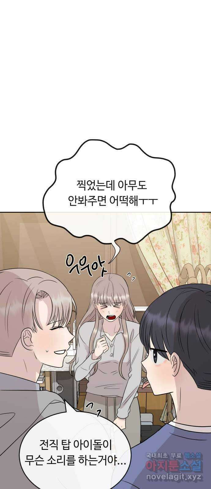 세라는 망돌 45화 9
