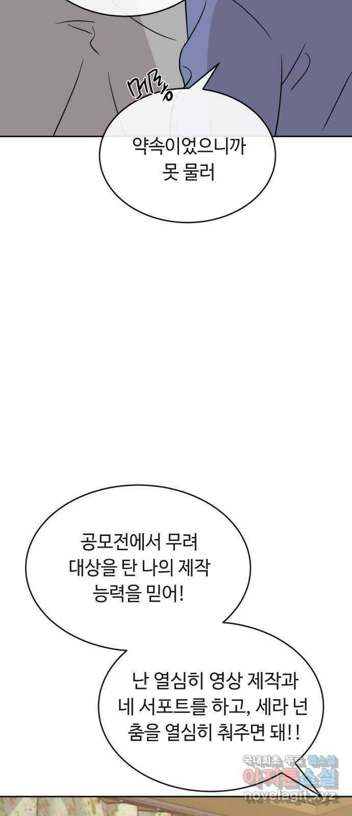 세라는 망돌 45화 10