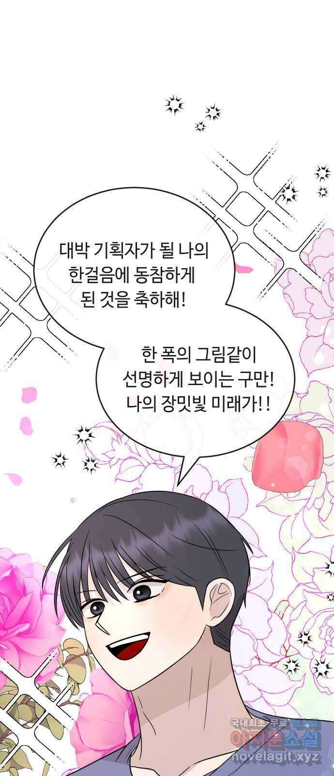 세라는 망돌 45화 12