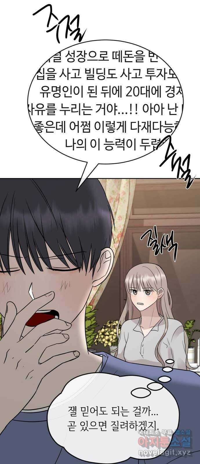 세라는 망돌 45화 14