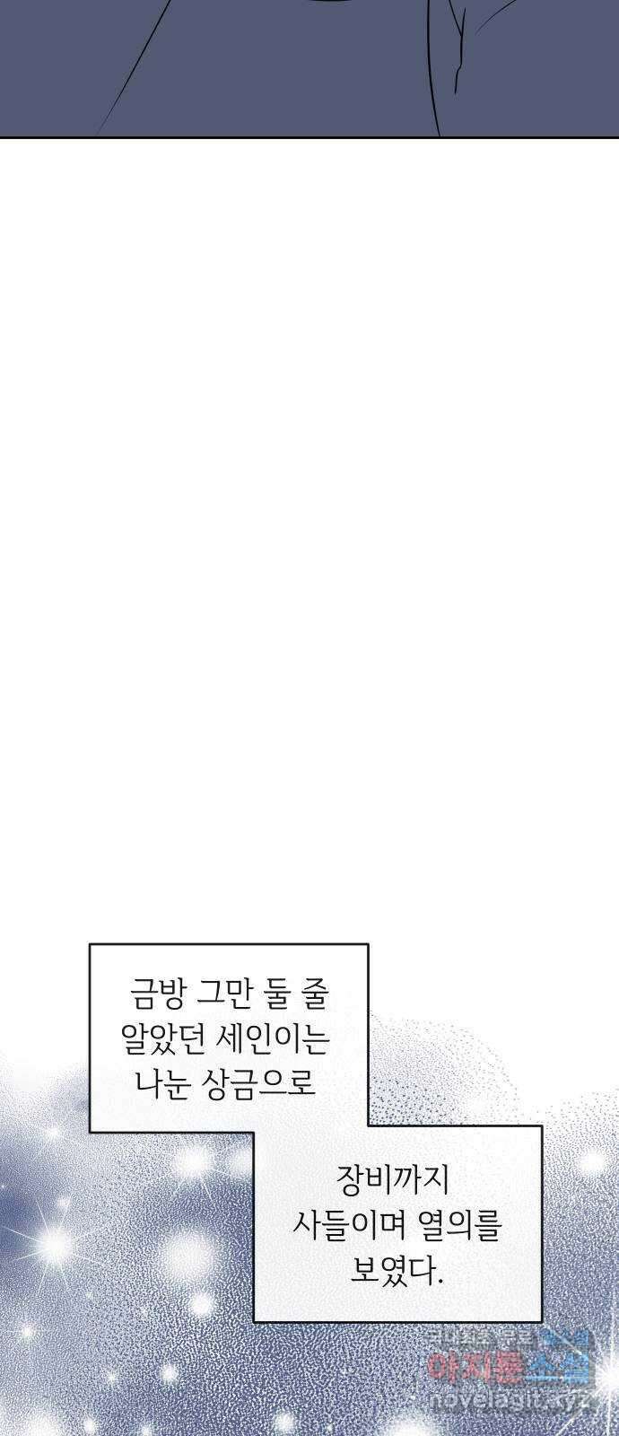 세라는 망돌 45화 15