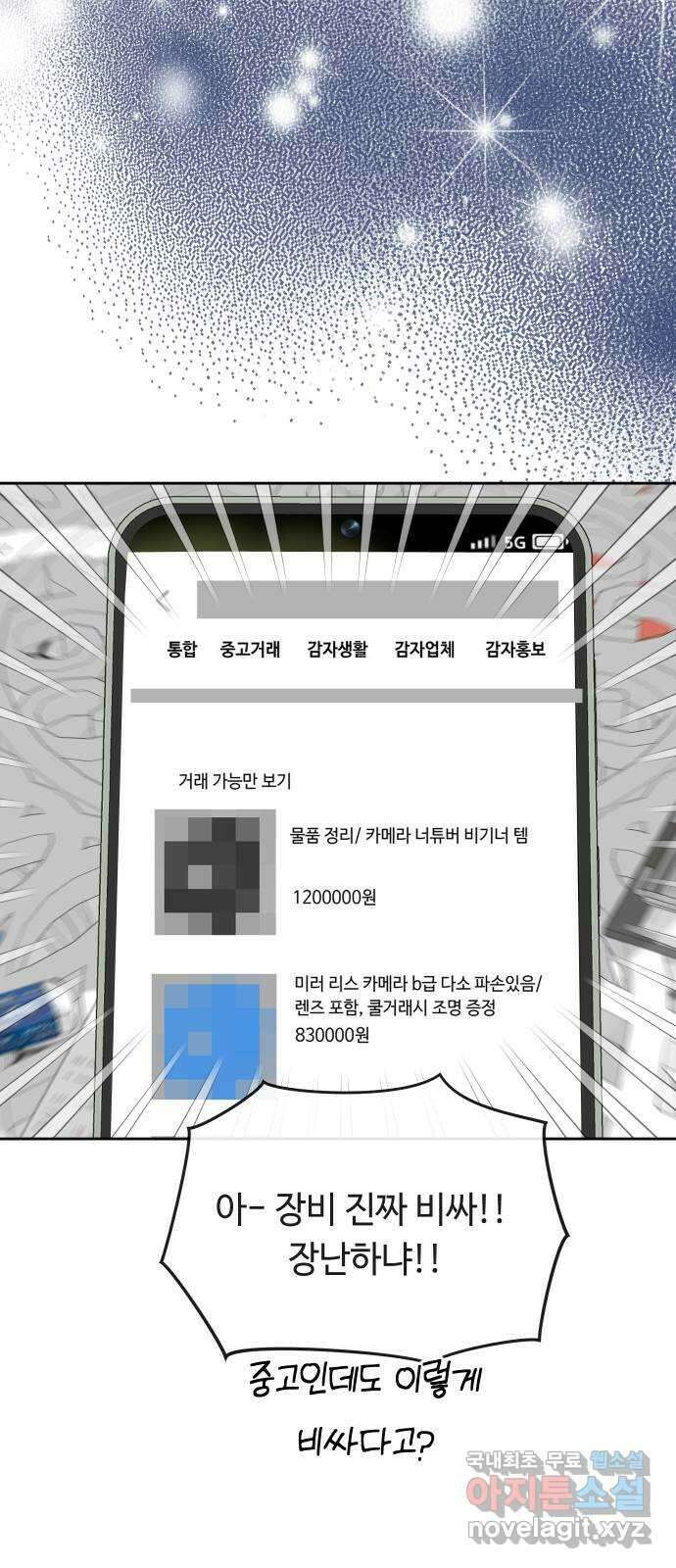 세라는 망돌 45화 16