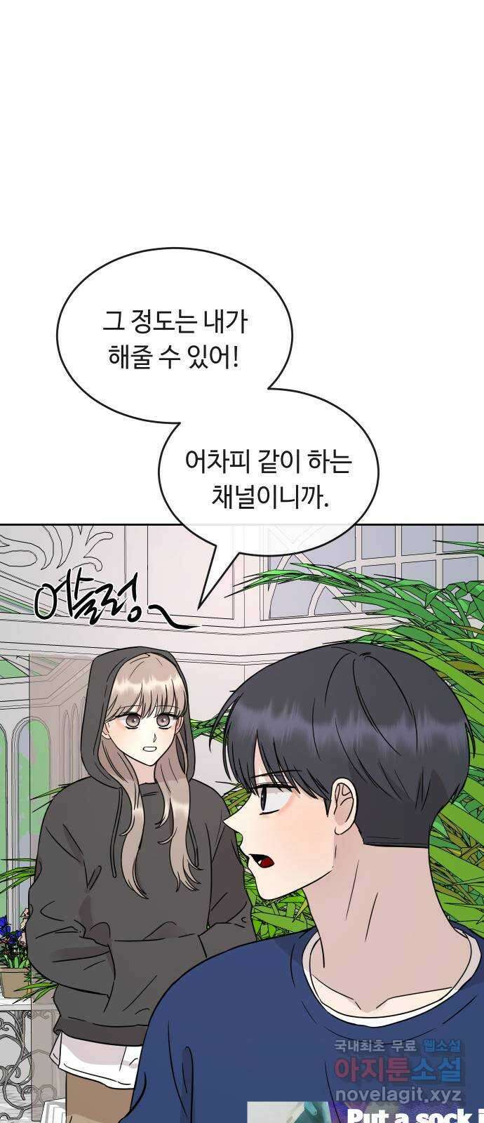 세라는 망돌 45화 17