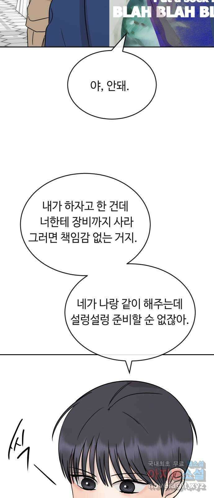 세라는 망돌 45화 18