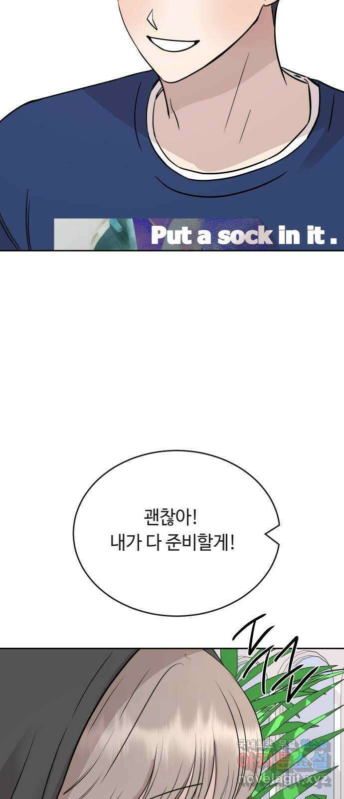 세라는 망돌 45화 19