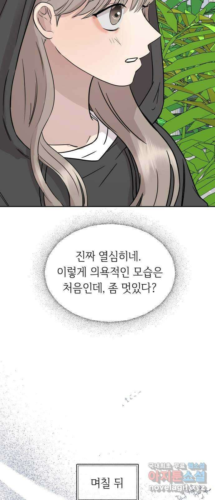 세라는 망돌 45화 20