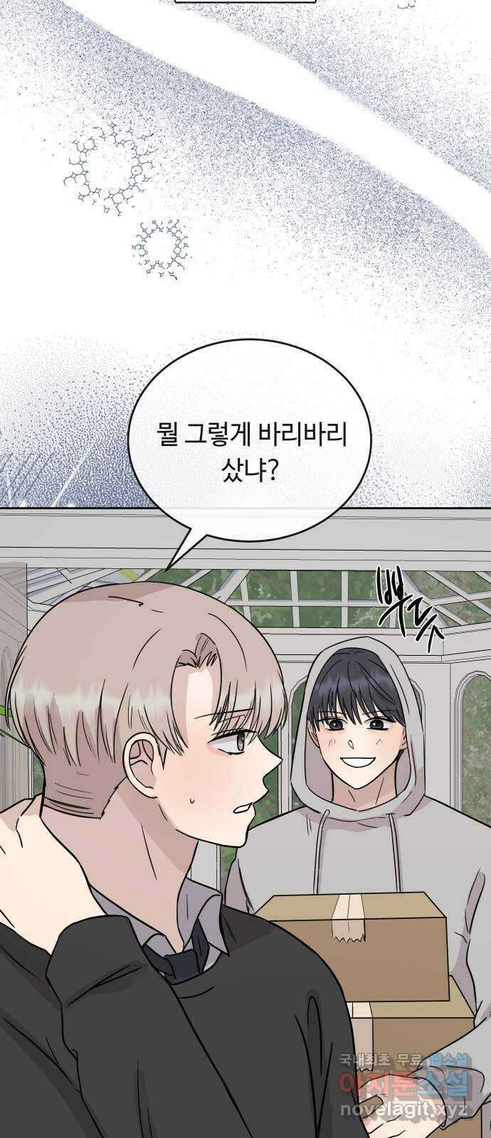 세라는 망돌 45화 21
