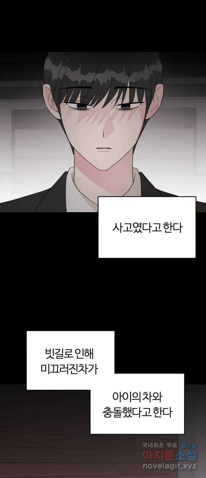 우리 무슨 사이야? 56화 2