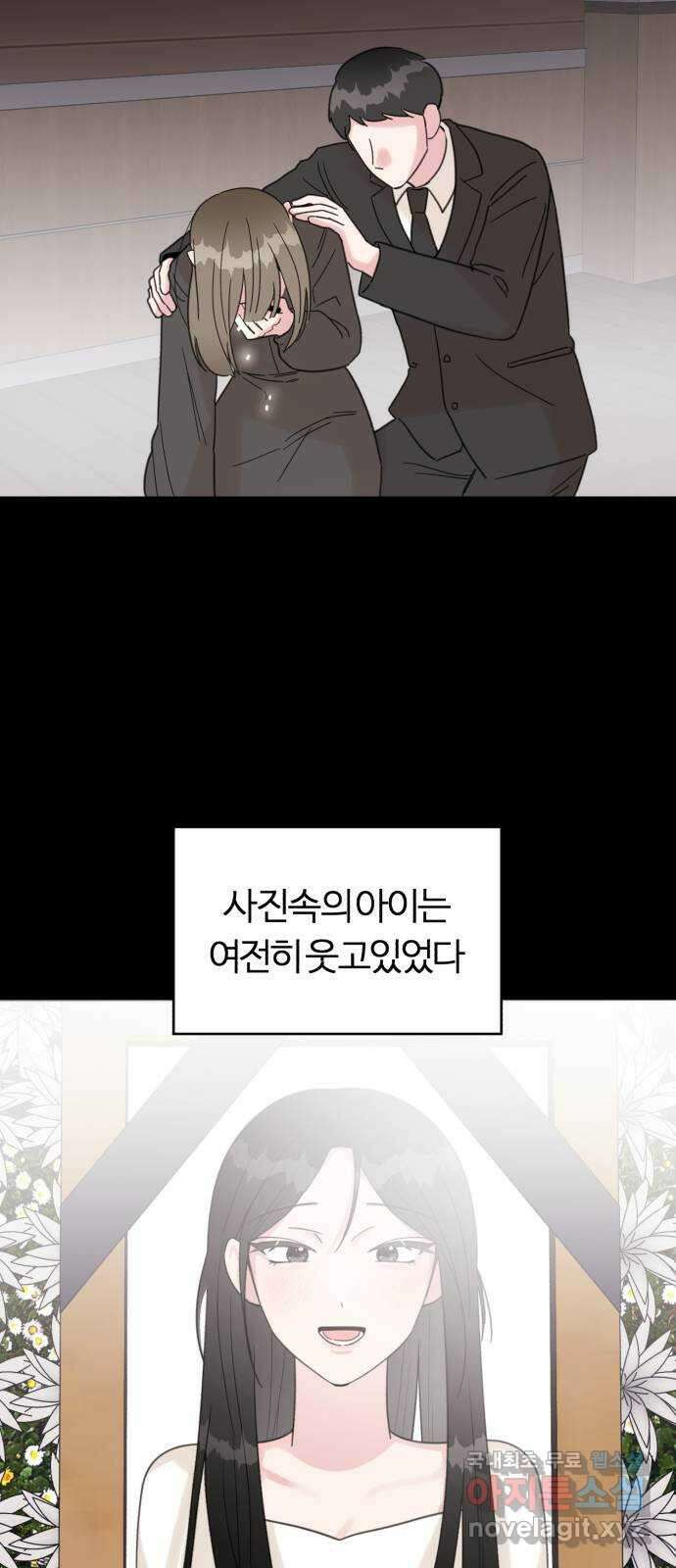 우리 무슨 사이야? 56화 3