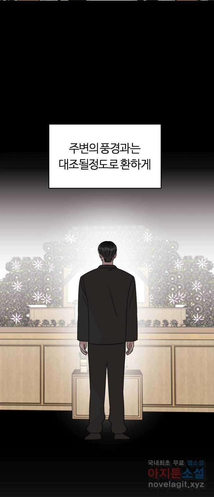 우리 무슨 사이야? 56화 4