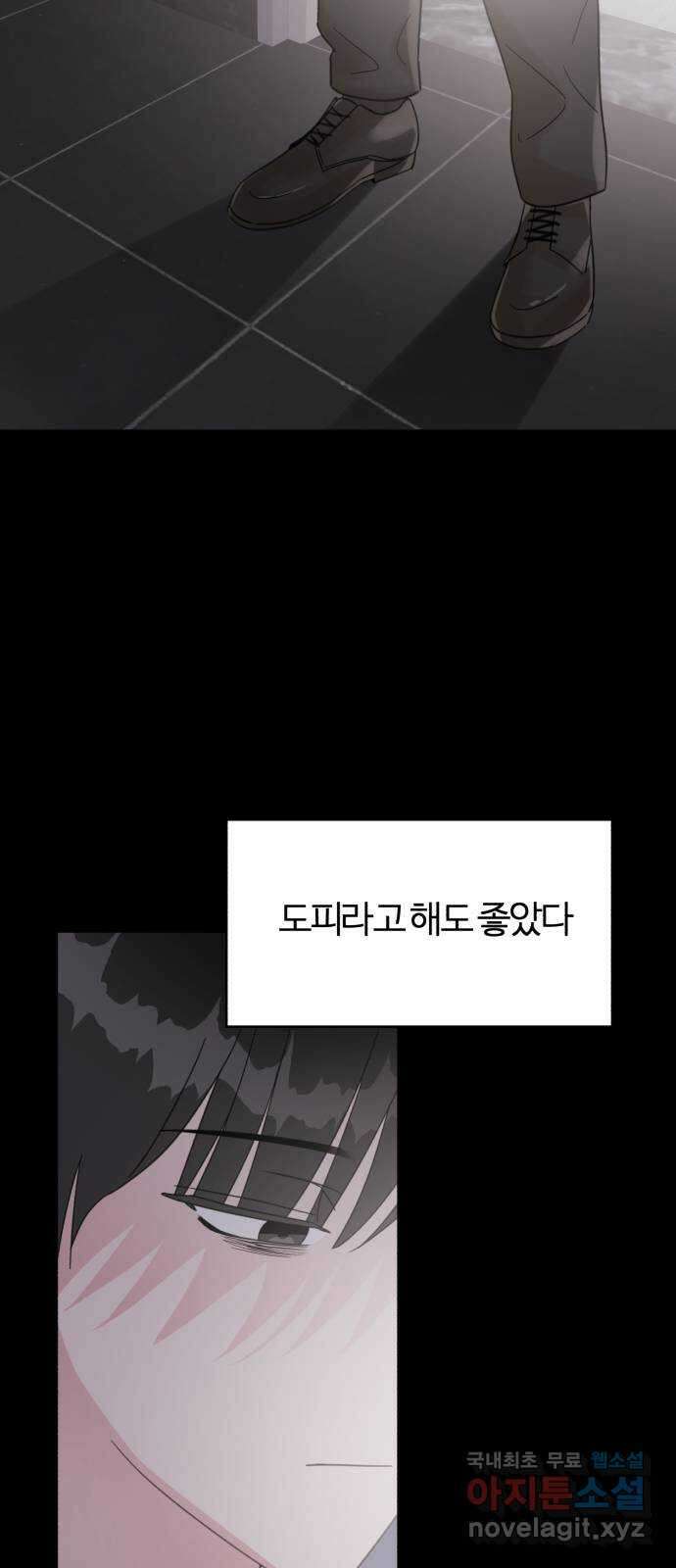 우리 무슨 사이야? 56화 7
