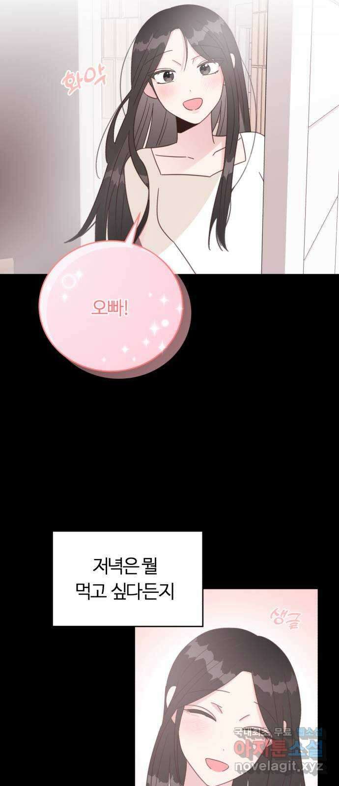 우리 무슨 사이야? 56화 9