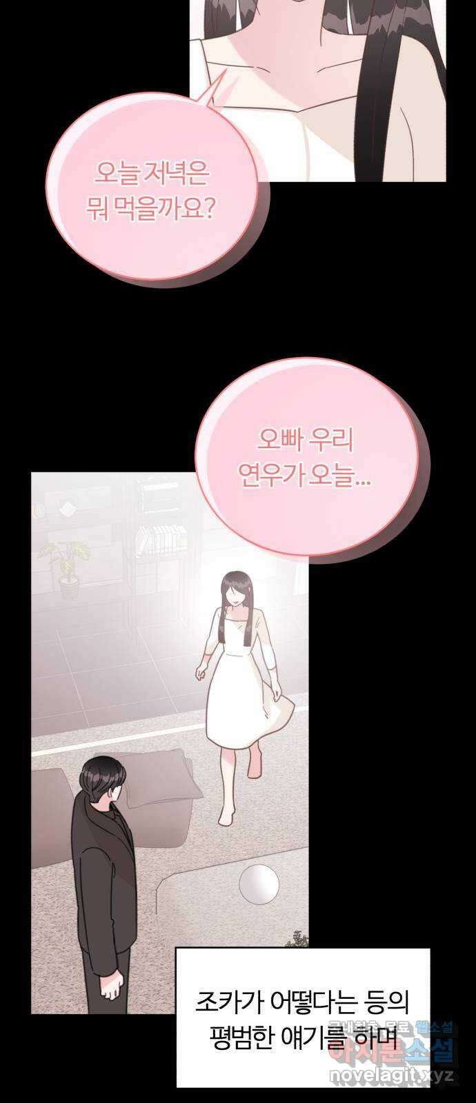 우리 무슨 사이야? 56화 10