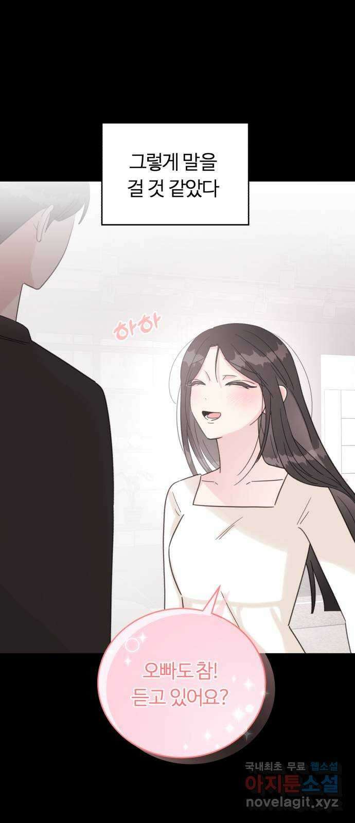 우리 무슨 사이야? 56화 11
