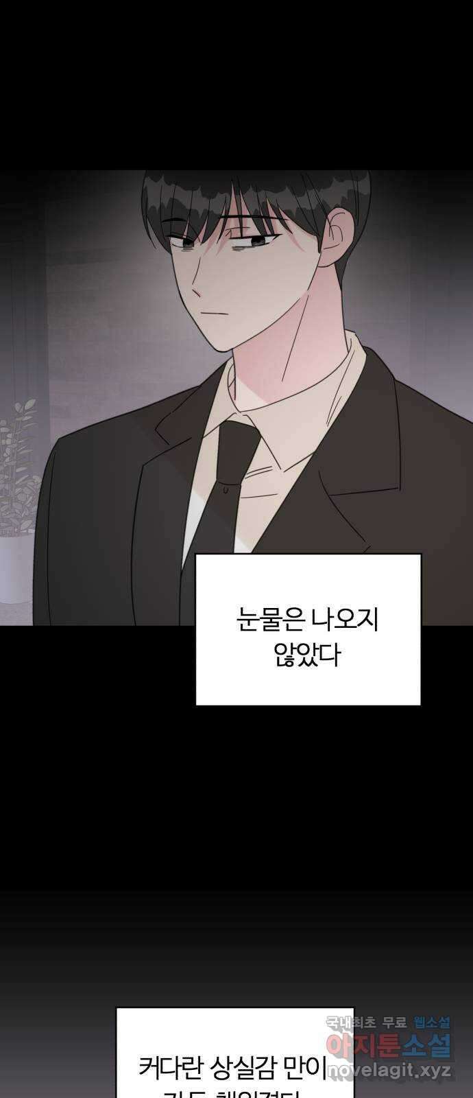 우리 무슨 사이야? 56화 12