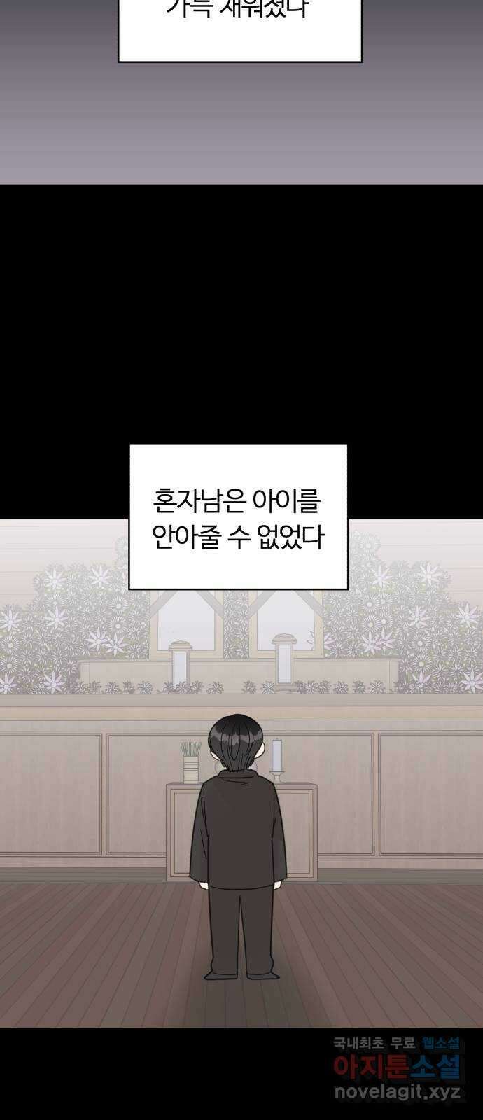 우리 무슨 사이야? 56화 13