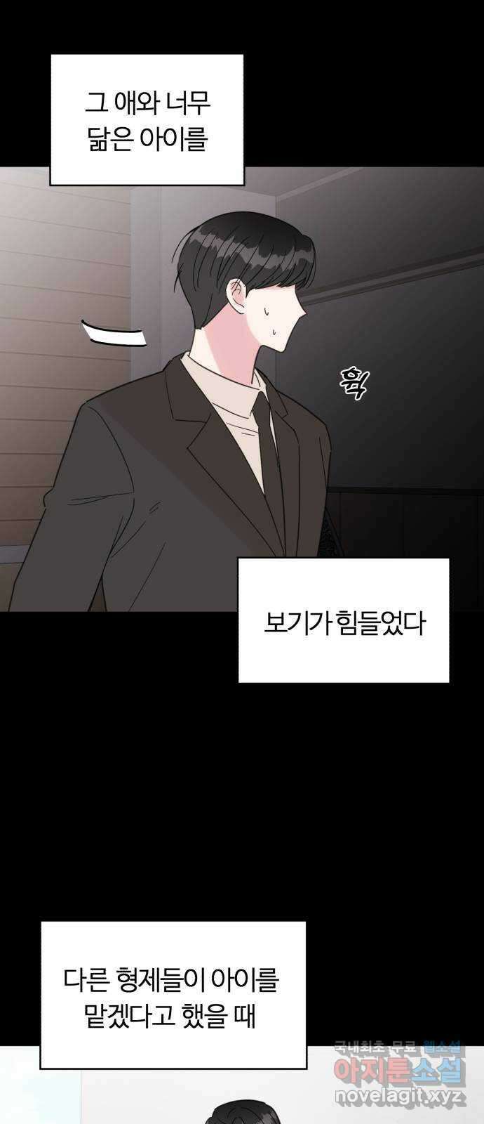 우리 무슨 사이야? 56화 14