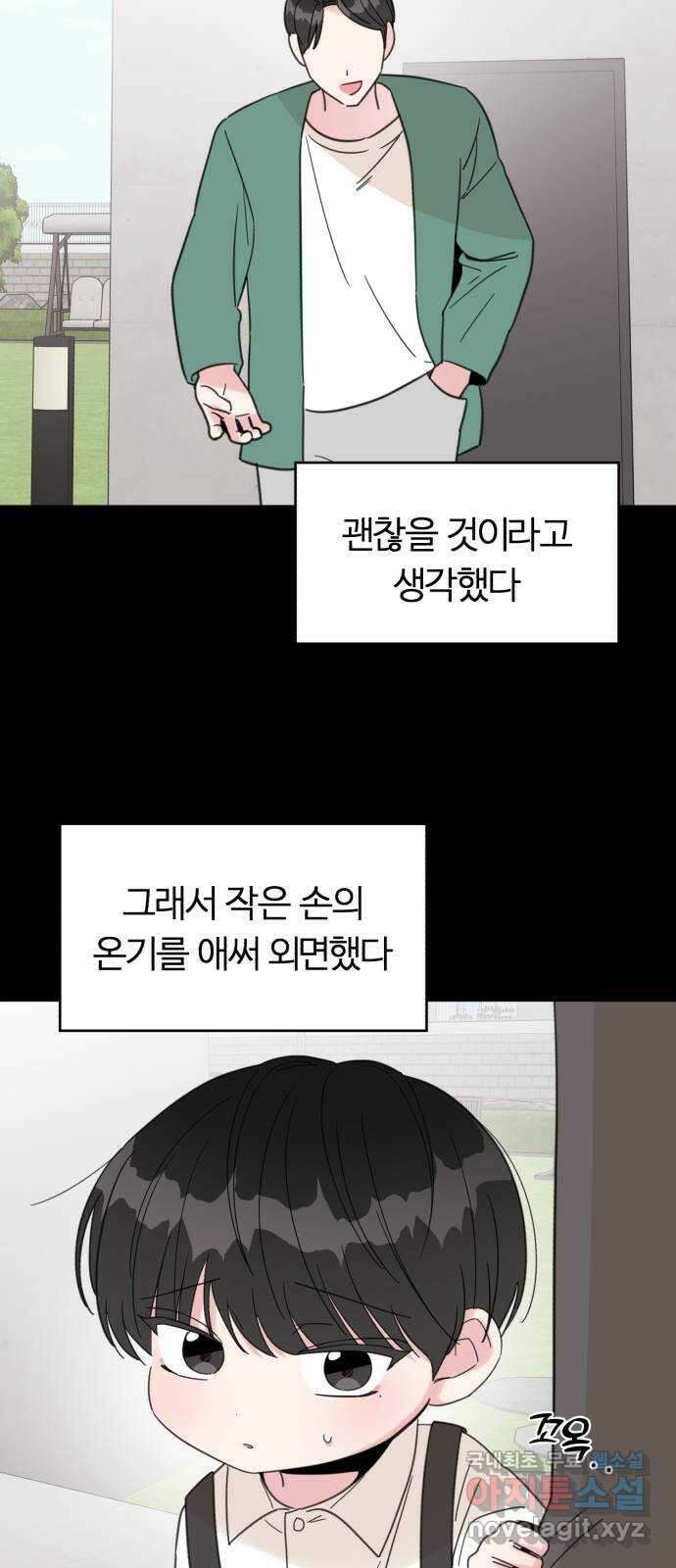 우리 무슨 사이야? 56화 15