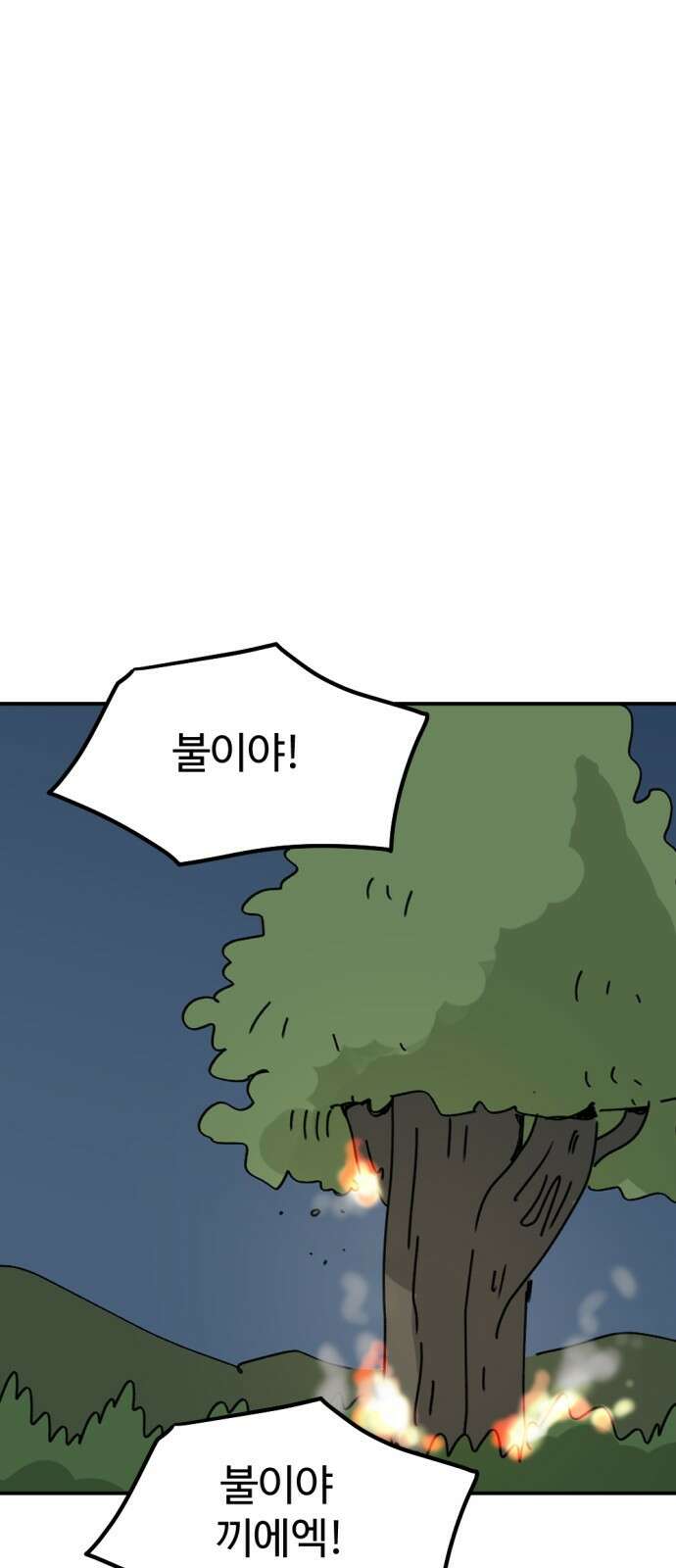 뼈왕 13. 유일한 구원자 1