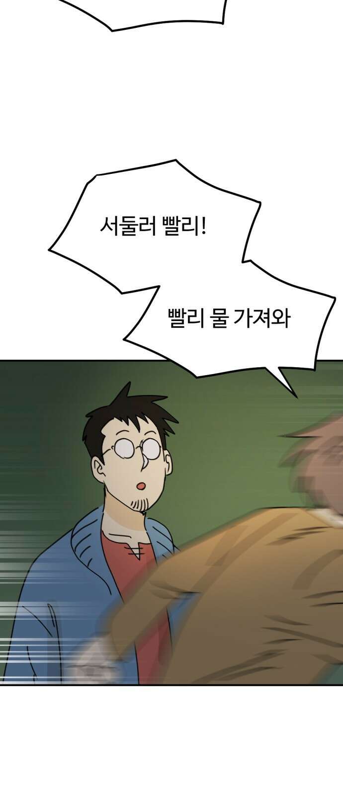 뼈왕 13. 유일한 구원자 2