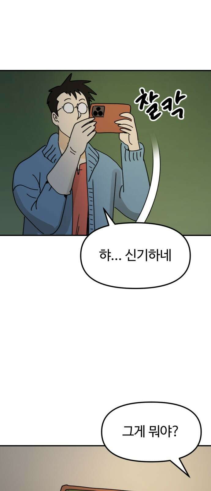 뼈왕 13. 유일한 구원자 3