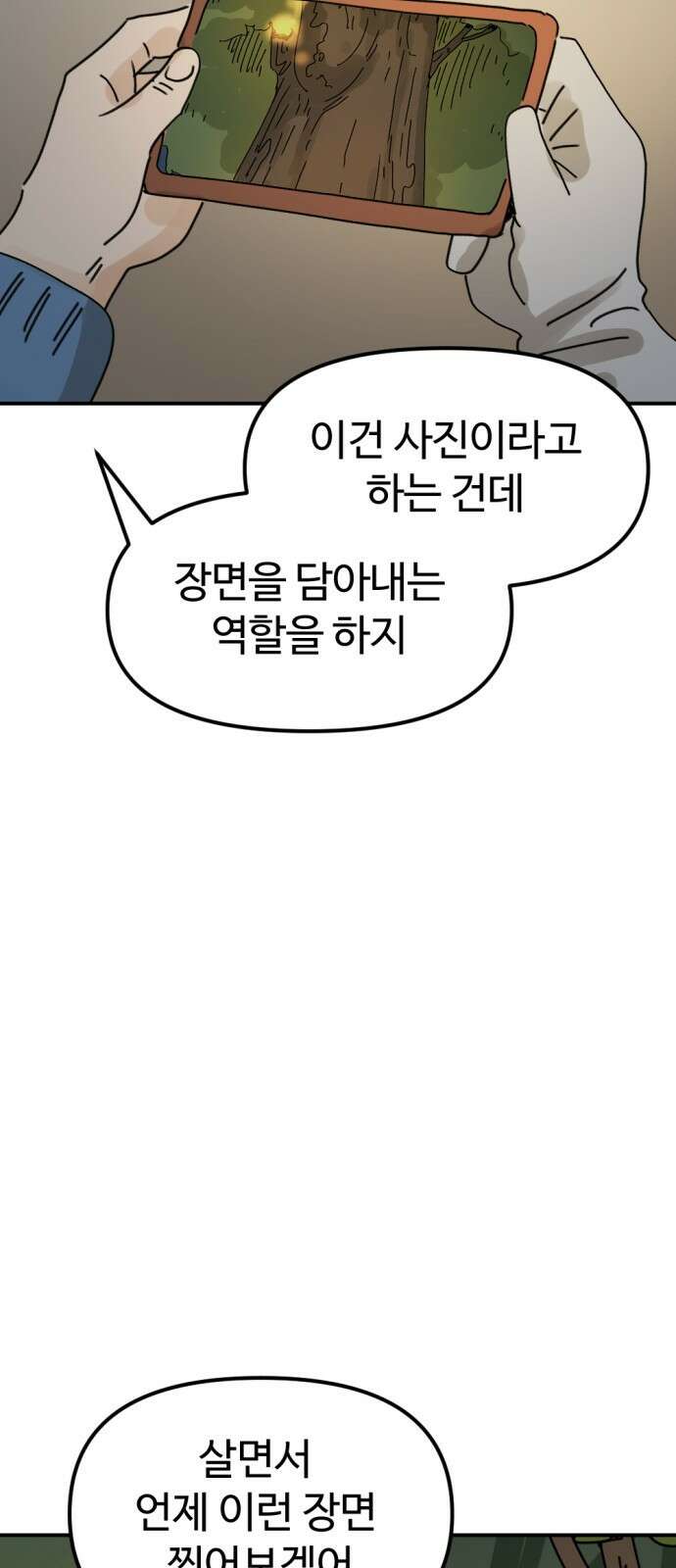뼈왕 13. 유일한 구원자 4