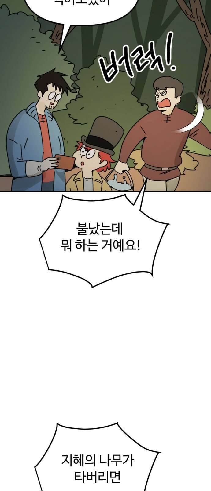 뼈왕 13. 유일한 구원자 5