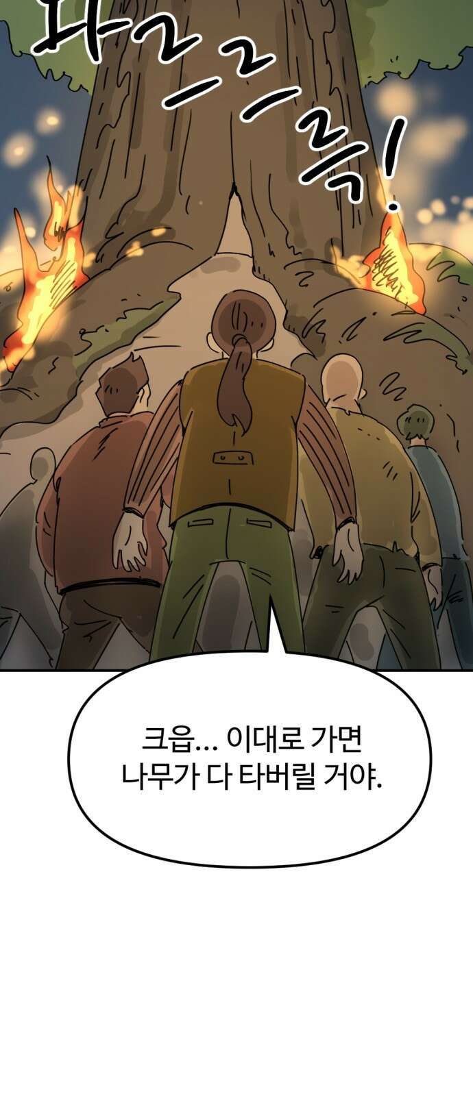 뼈왕 13. 유일한 구원자 9