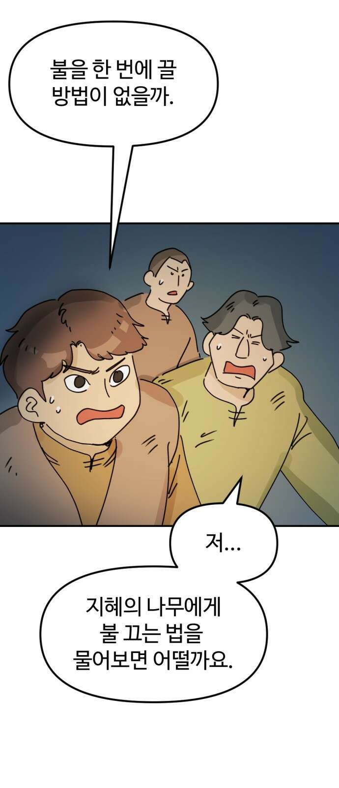 뼈왕 13. 유일한 구원자 10