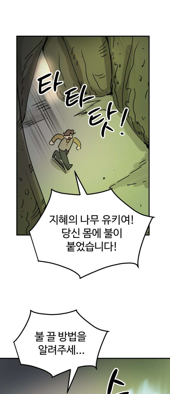 뼈왕 13. 유일한 구원자 13
