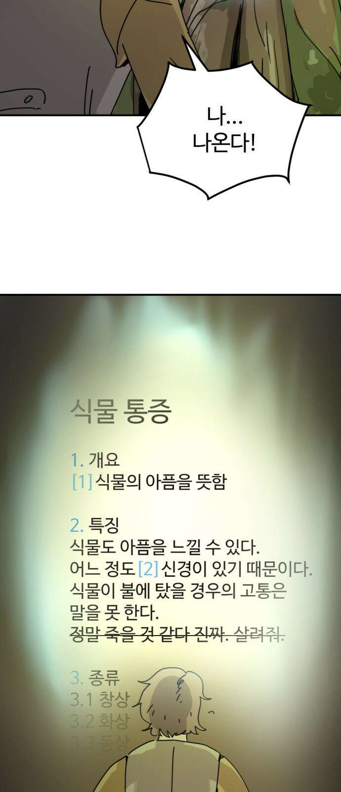 뼈왕 13. 유일한 구원자 15