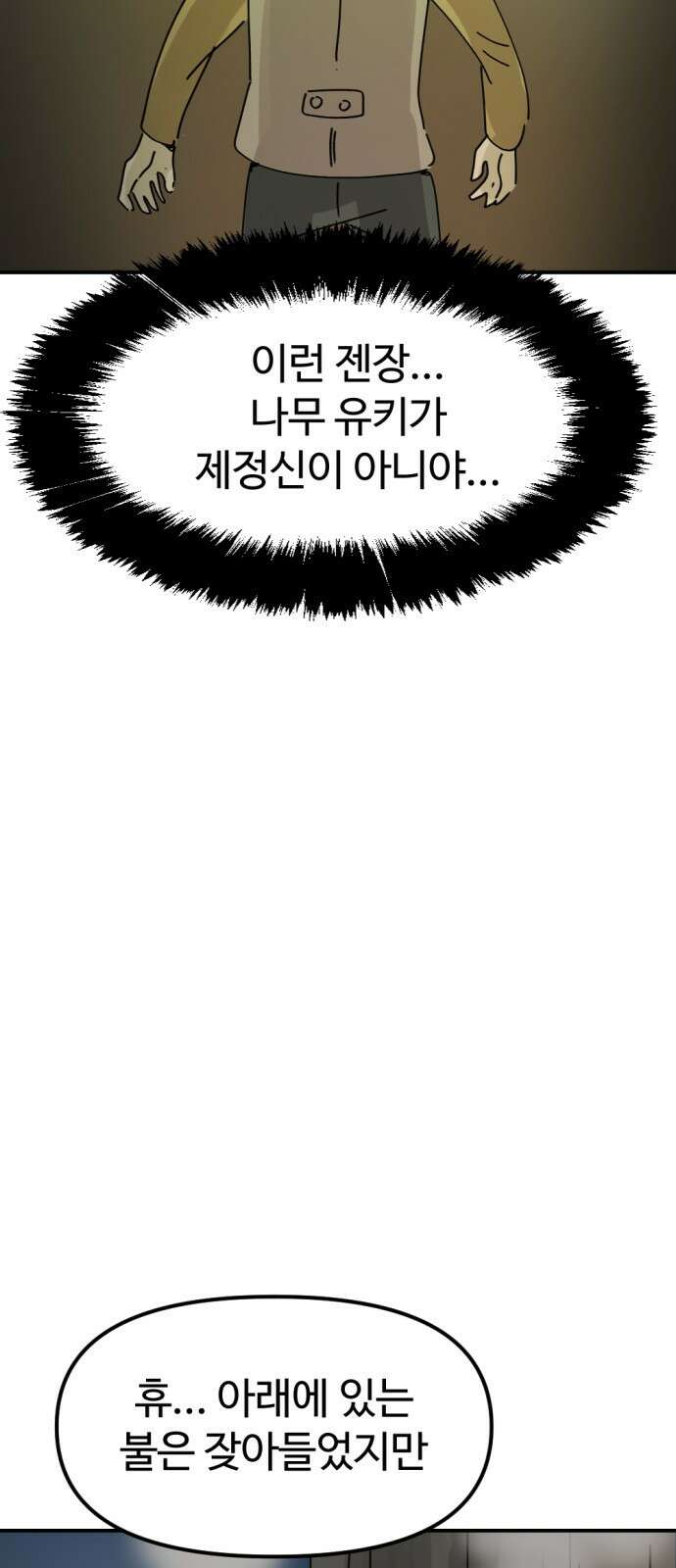 뼈왕 13. 유일한 구원자 16