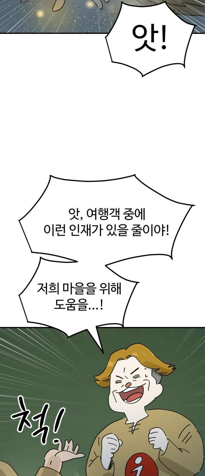 뼈왕 13. 유일한 구원자 23