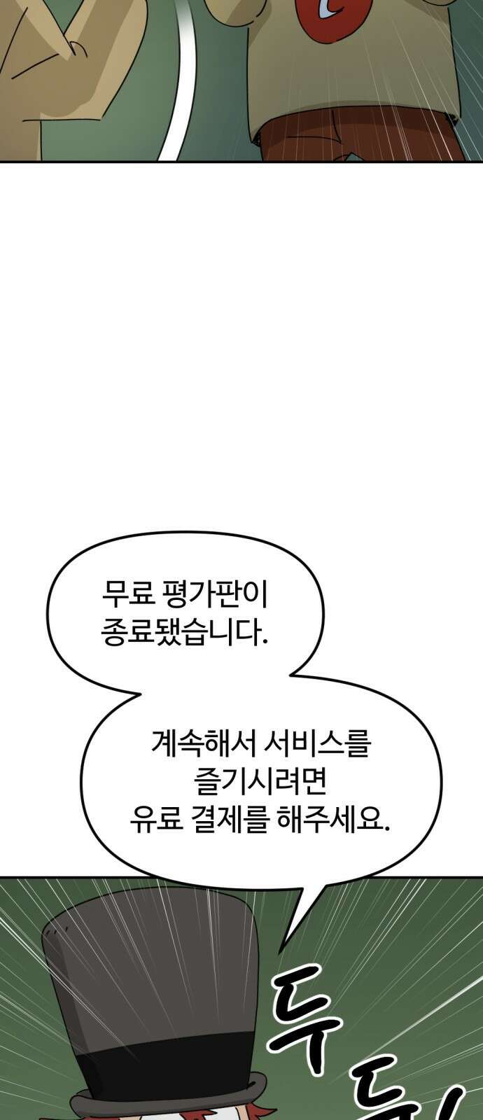 뼈왕 13. 유일한 구원자 24