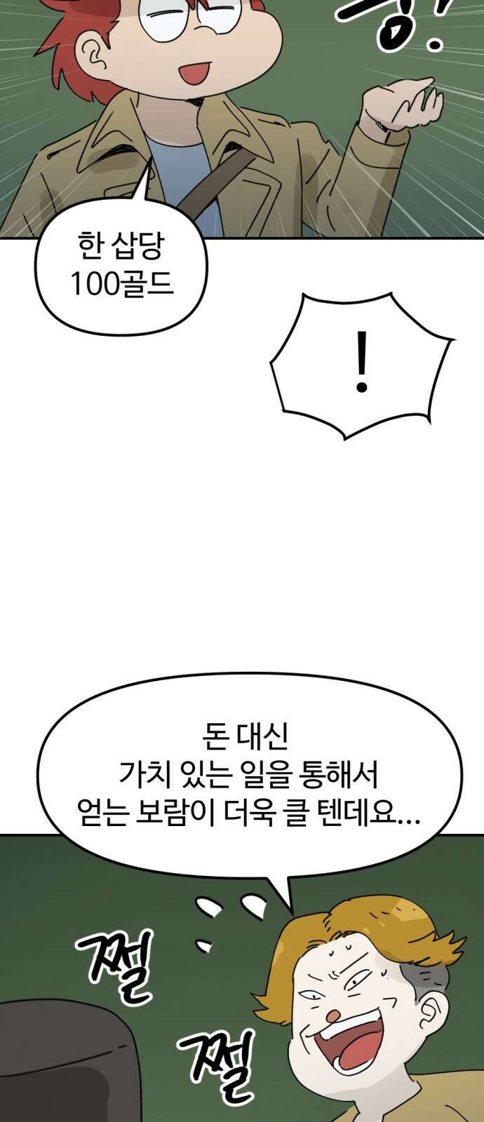 뼈왕 13. 유일한 구원자 25
