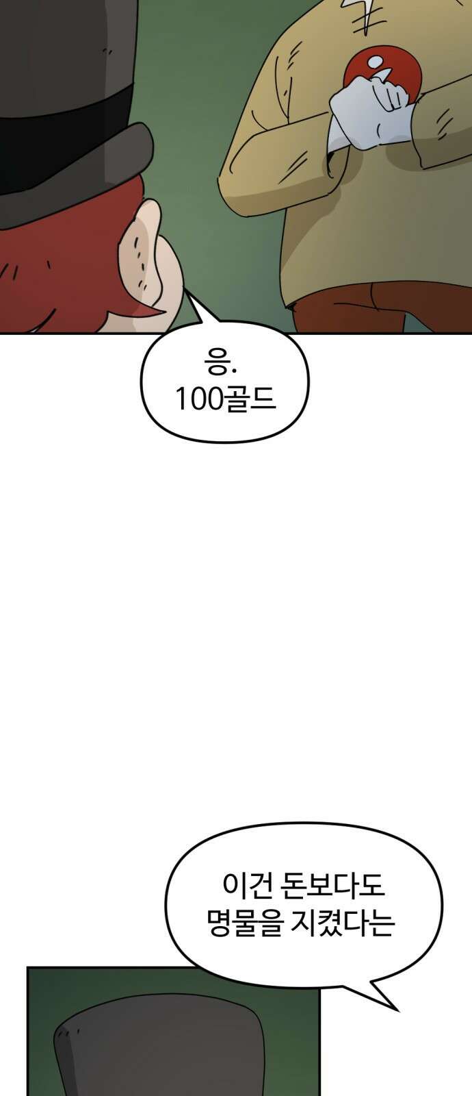 뼈왕 13. 유일한 구원자 26