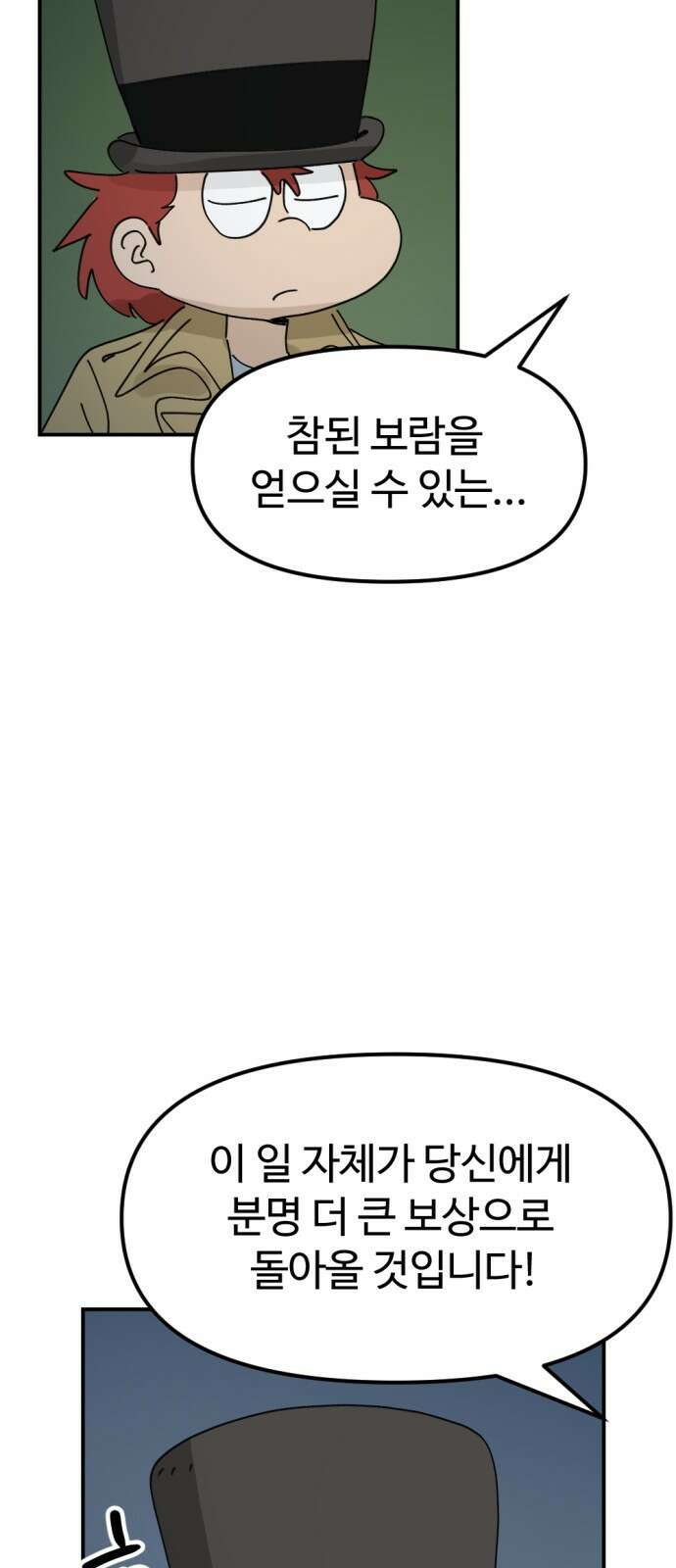 뼈왕 13. 유일한 구원자 27