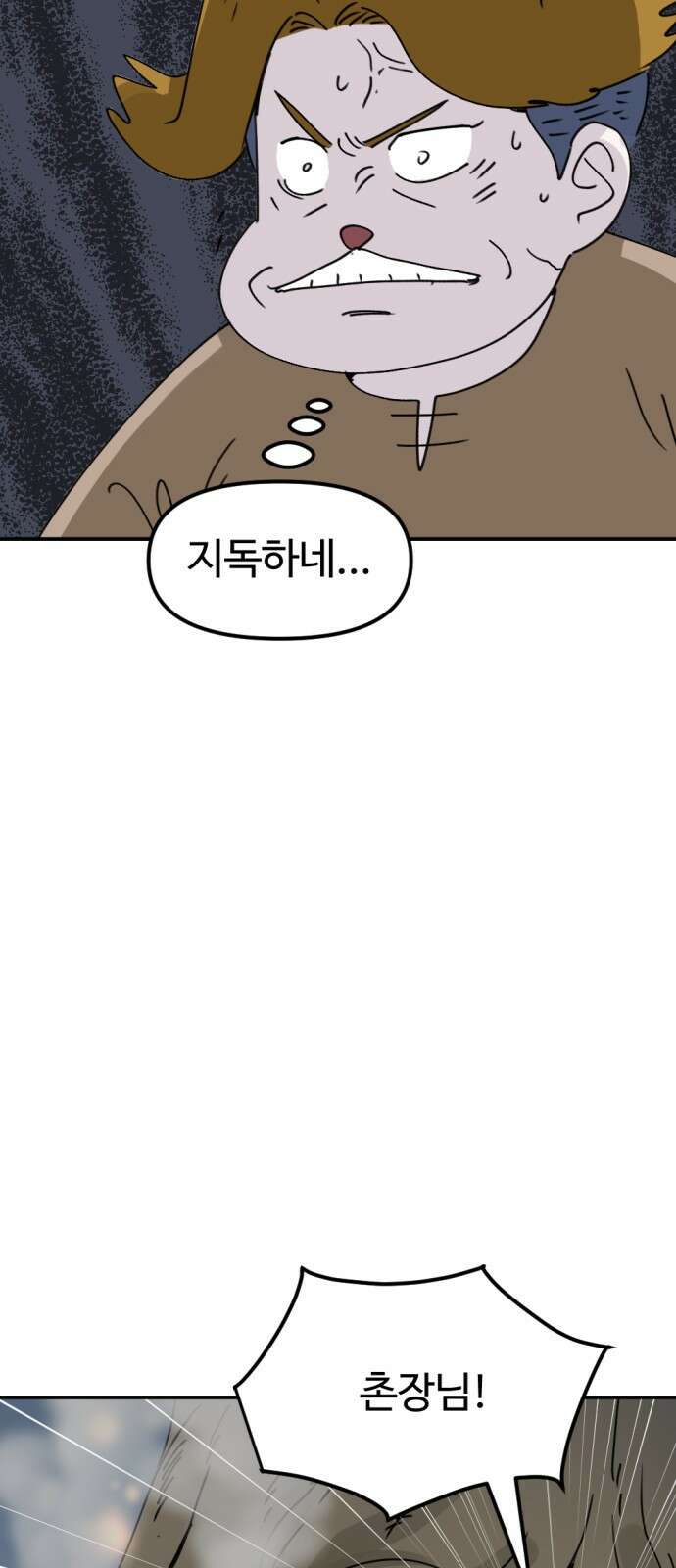 뼈왕 13. 유일한 구원자 29